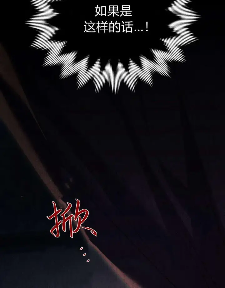 漫画《与善良的仇人政治联姻》第53话第92张图