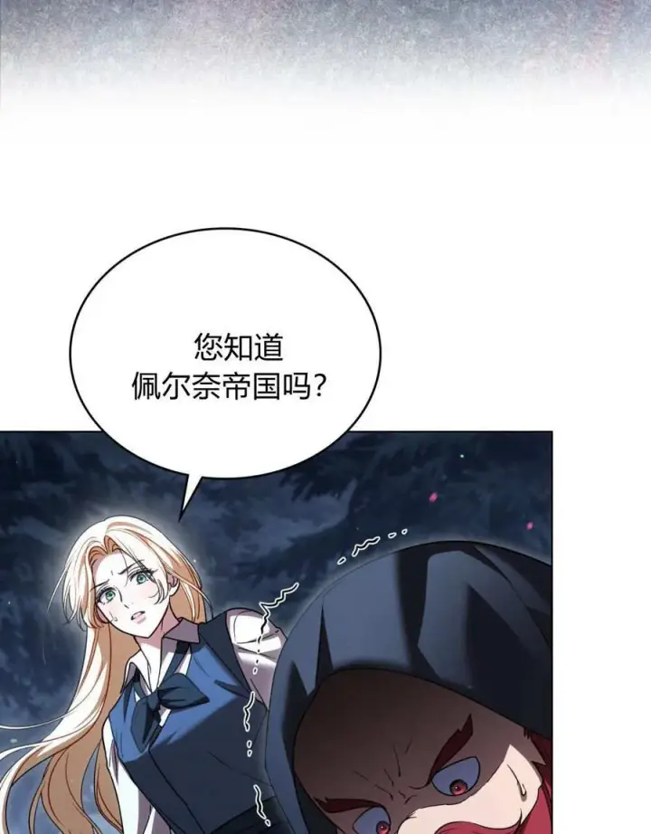 漫画《与善良的仇人政治联姻》第54话第100张图