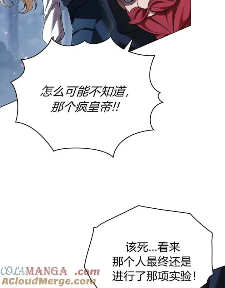漫画《与善良的仇人政治联姻》第54话第101张图