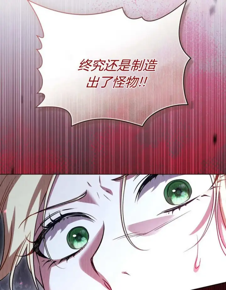 漫画《与善良的仇人政治联姻》第54话第103张图