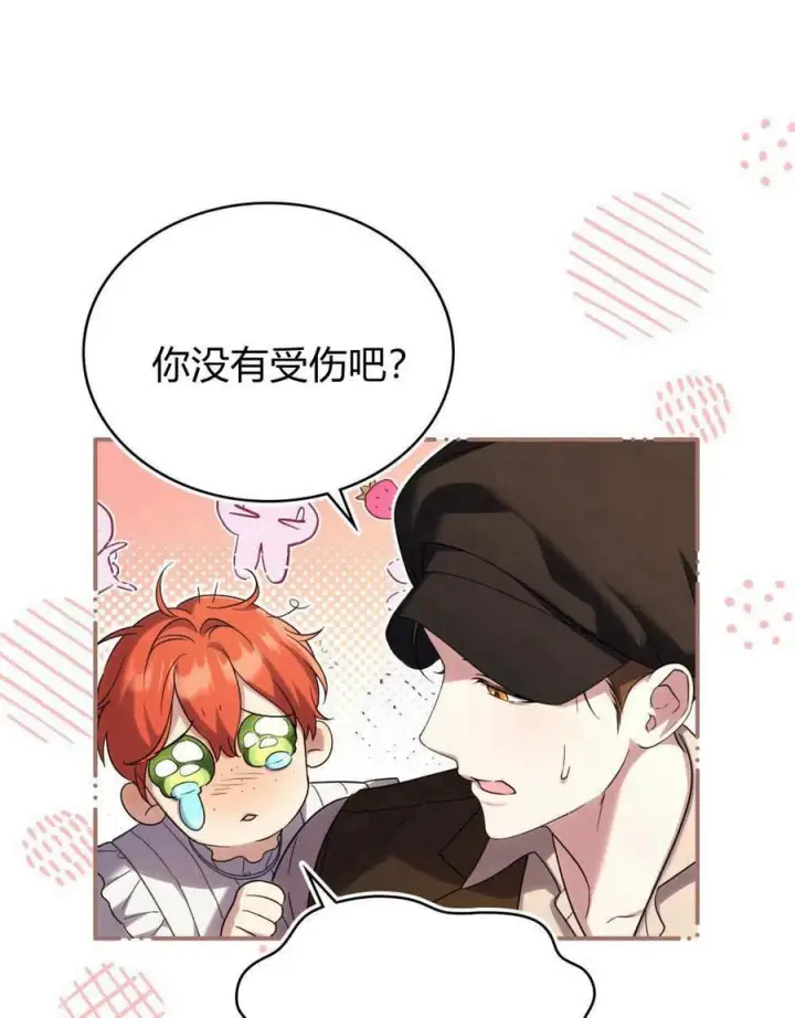 漫画《与善良的仇人政治联姻》第54话第11张图