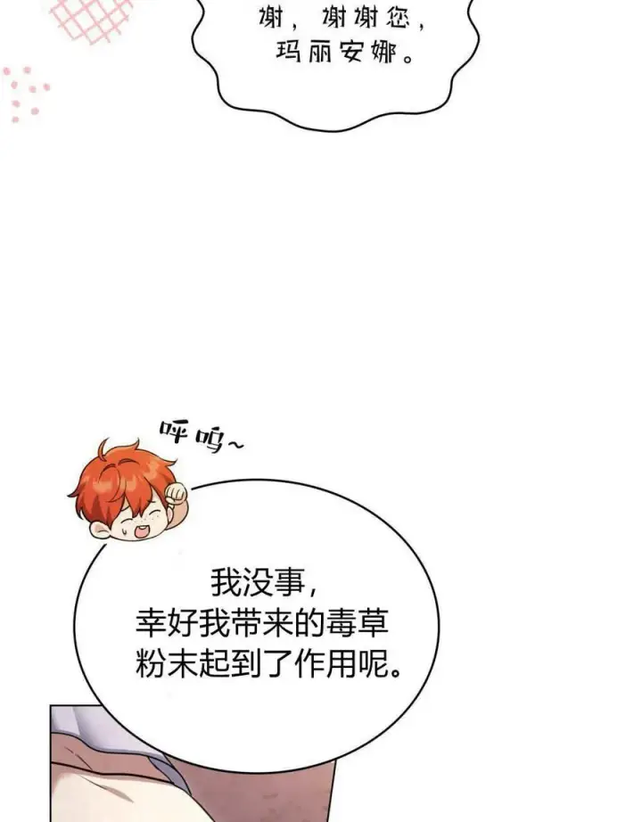 漫画《与善良的仇人政治联姻》第54话第12张图