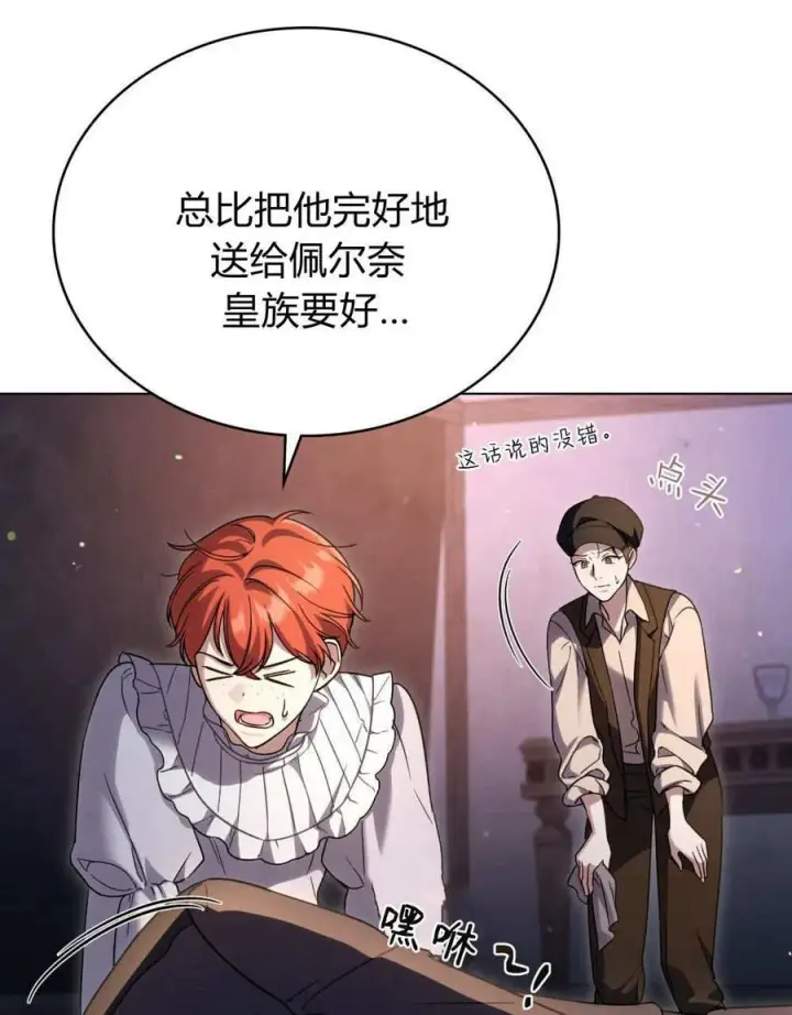 漫画《与善良的仇人政治联姻》第54话第14张图