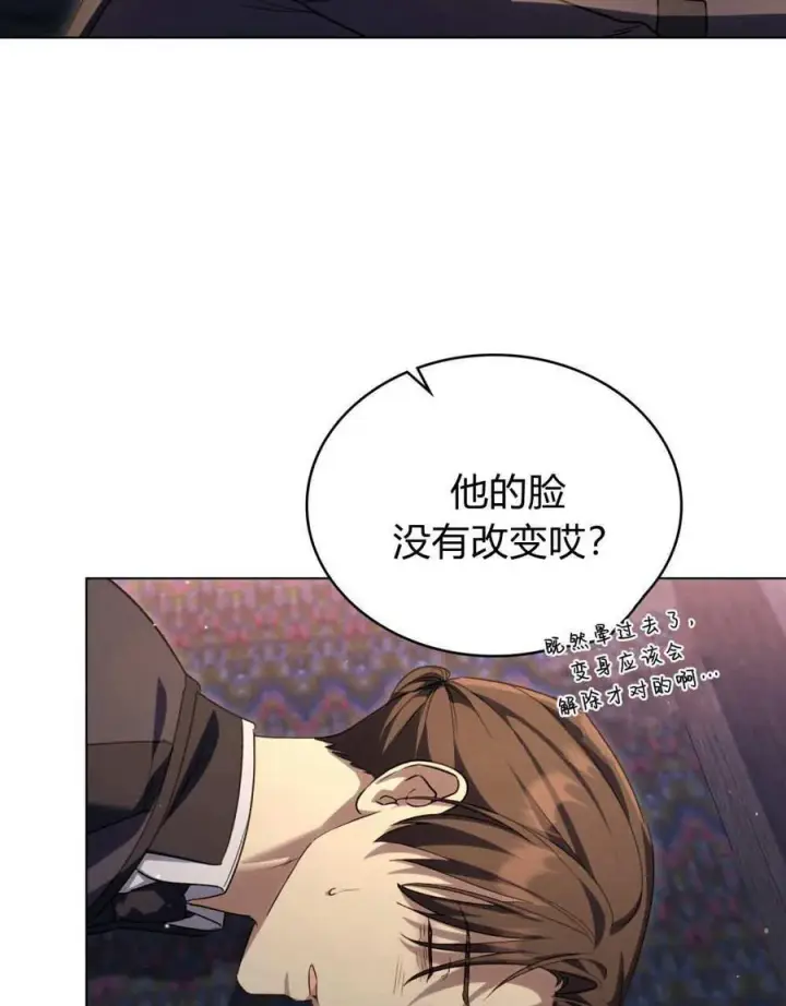 漫画《与善良的仇人政治联姻》第54话第15张图