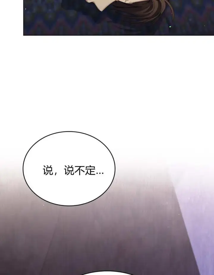漫画《与善良的仇人政治联姻》第54话第16张图