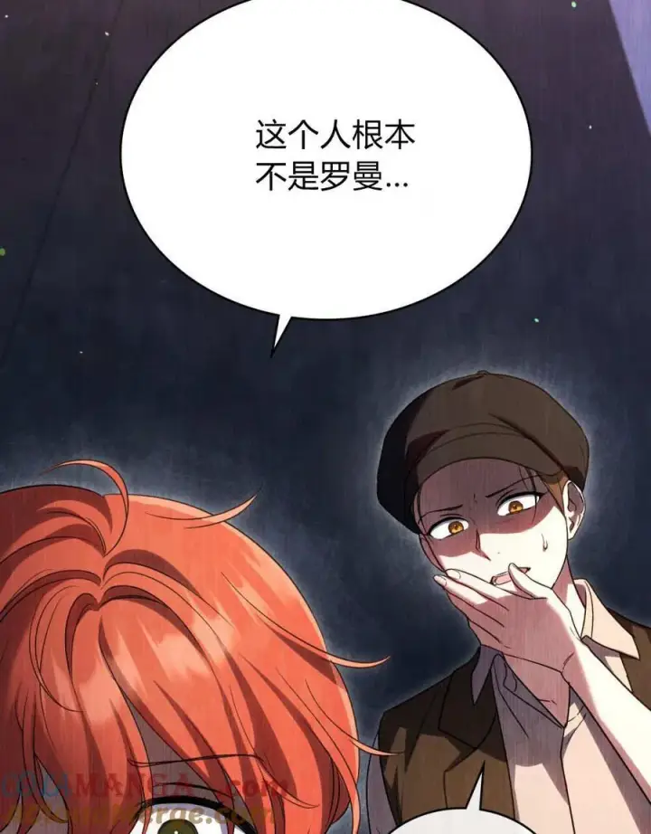 漫画《与善良的仇人政治联姻》第54话第17张图