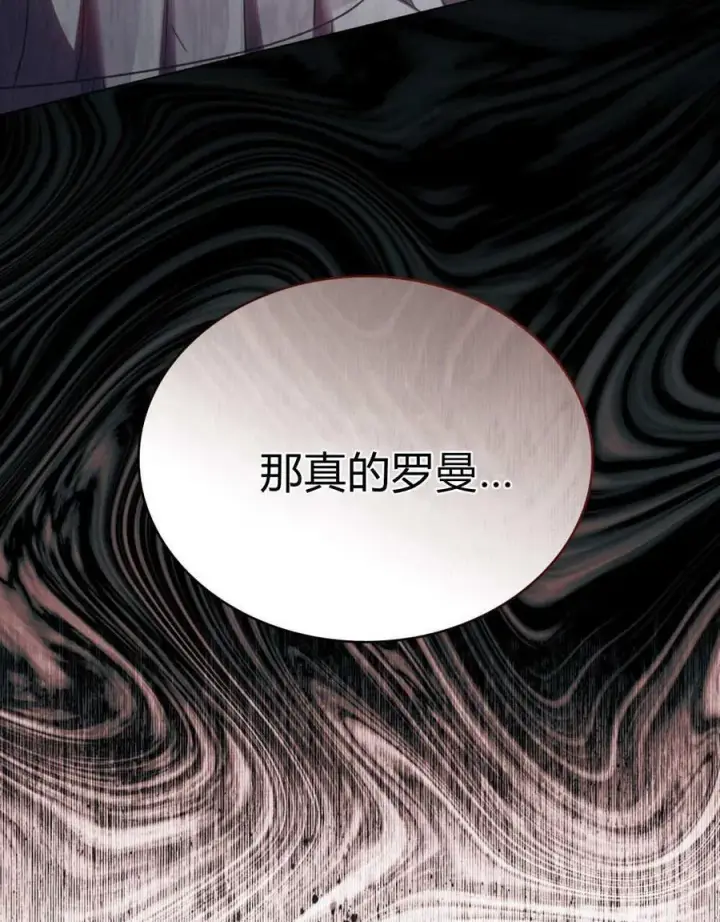 漫画《与善良的仇人政治联姻》第54话第19张图