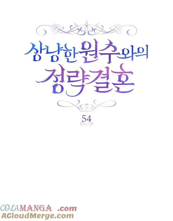 漫画《与善良的仇人政治联姻》第54话第21张图