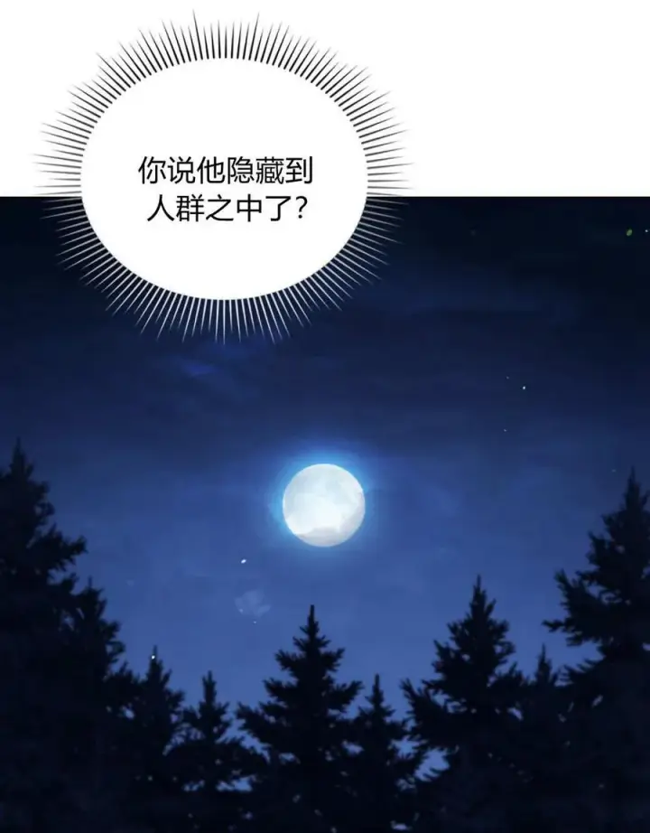 漫画《与善良的仇人政治联姻》第54话第23张图