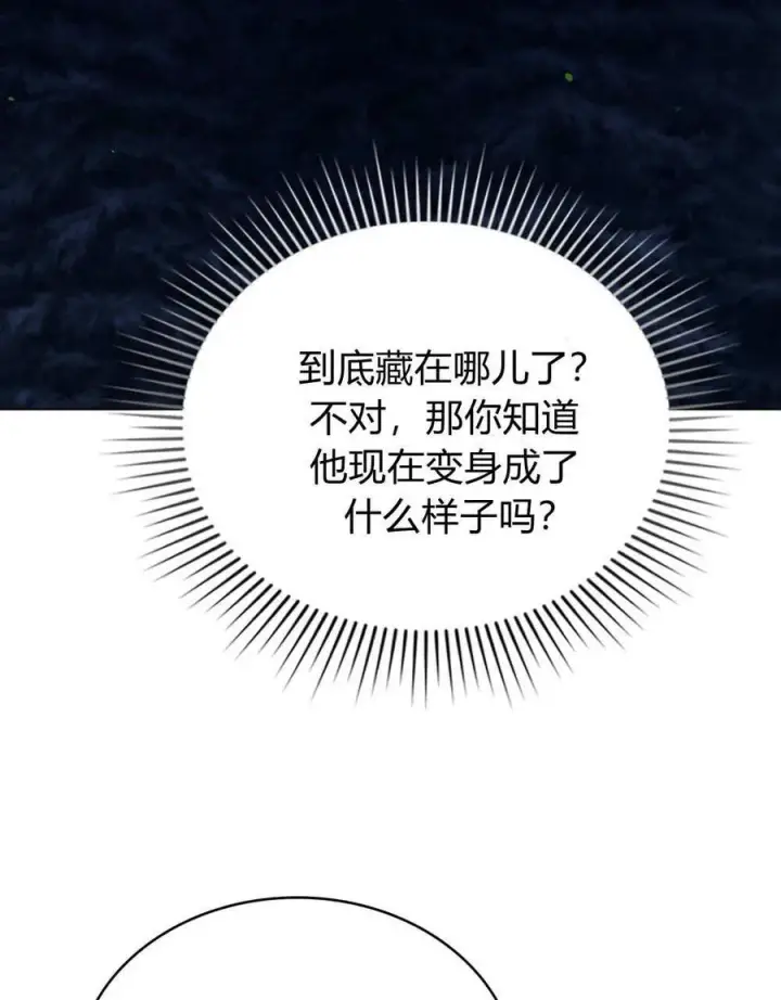 漫画《与善良的仇人政治联姻》第54话第24张图