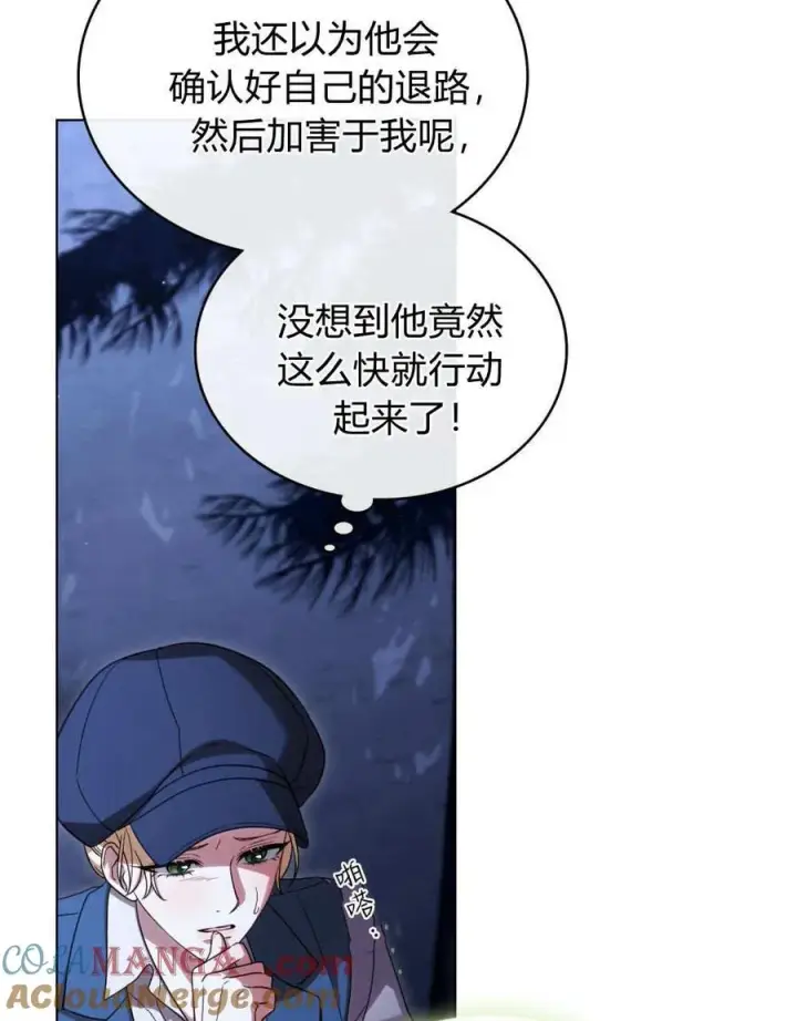 漫画《与善良的仇人政治联姻》第54话第25张图