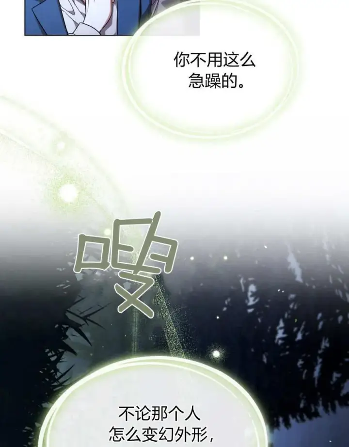漫画《与善良的仇人政治联姻》第54话第26张图