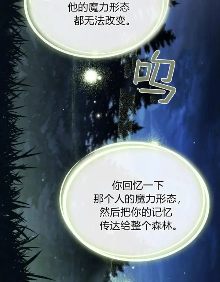 漫画《与善良的仇人政治联姻》第54话第27张图