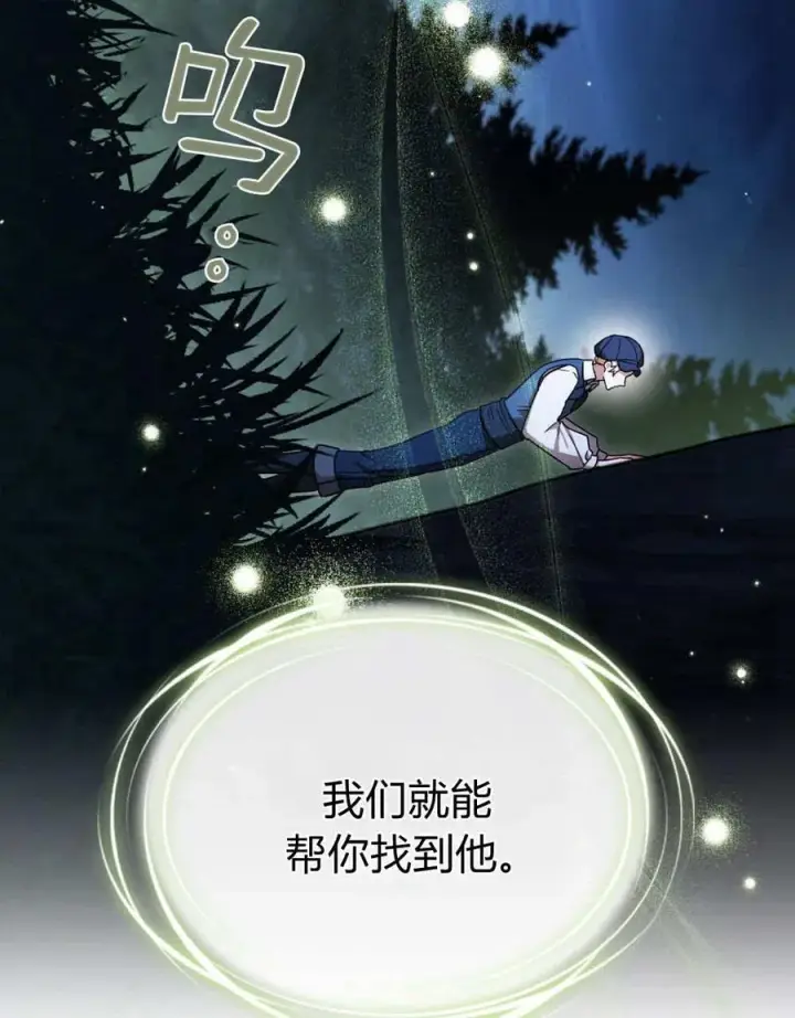 漫画《与善良的仇人政治联姻》第54话第28张图