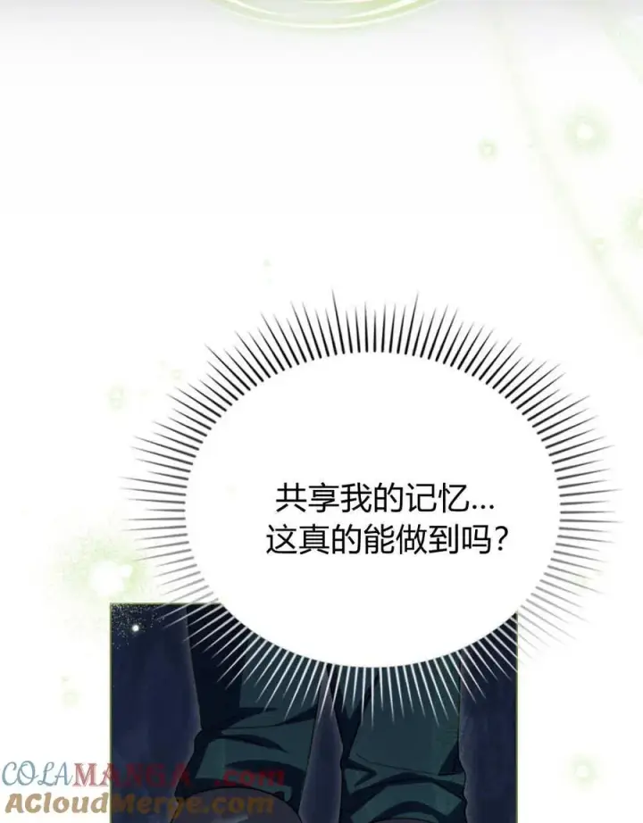 漫画《与善良的仇人政治联姻》第54话第29张图