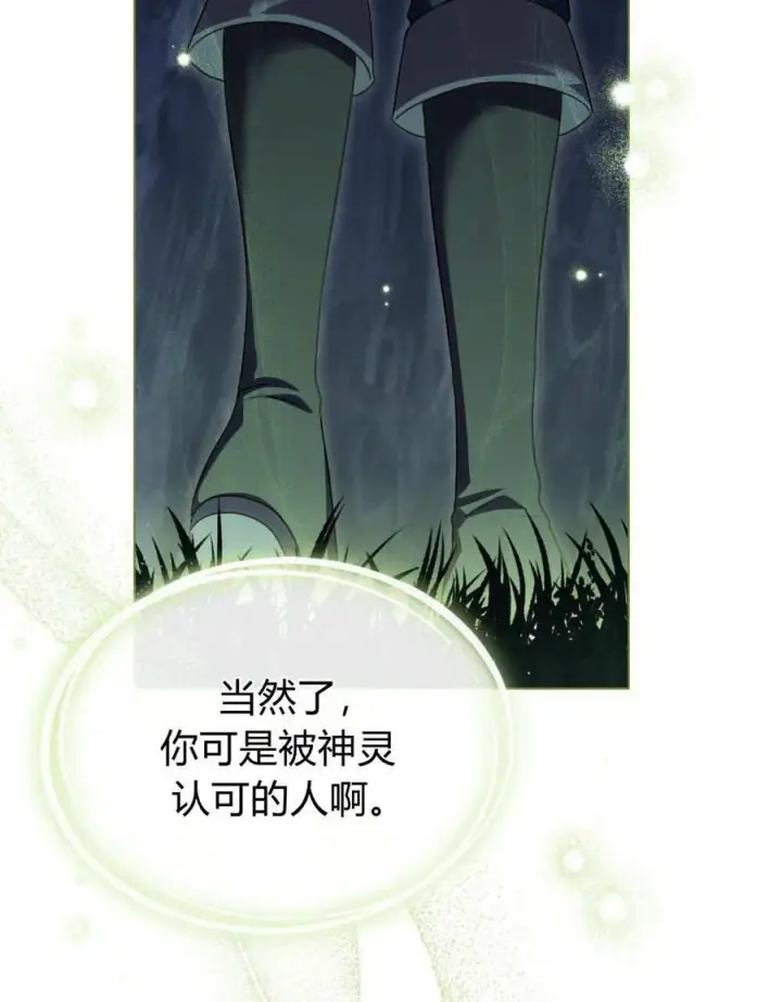 漫画《与善良的仇人政治联姻》第54话第30张图