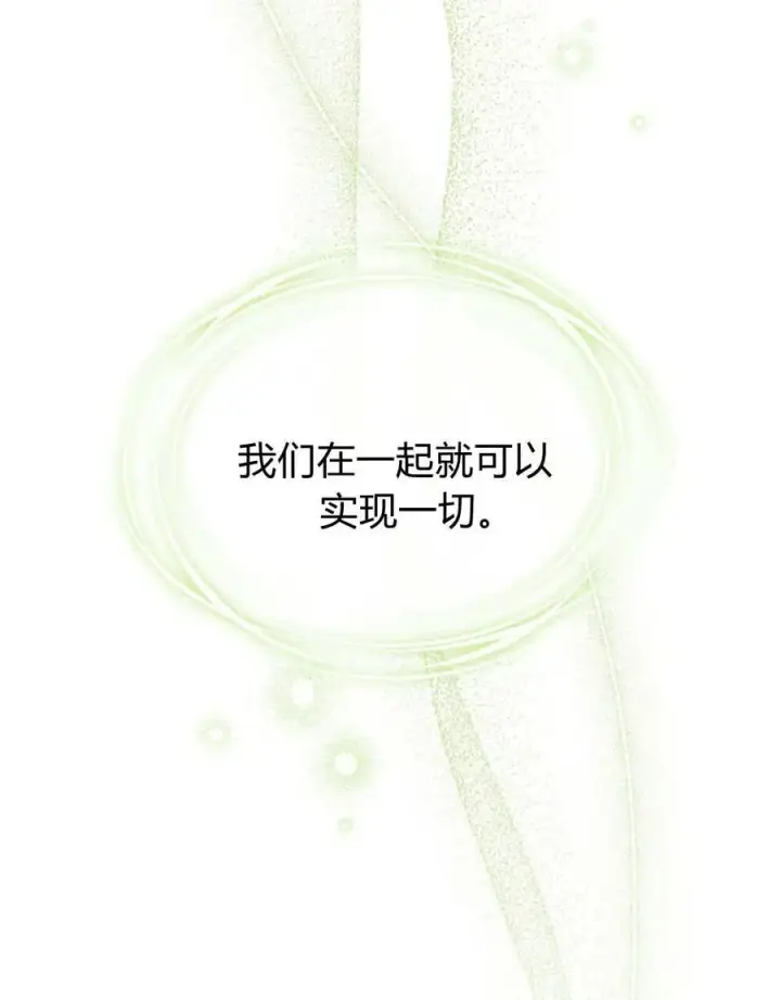漫画《与善良的仇人政治联姻》第54话第31张图