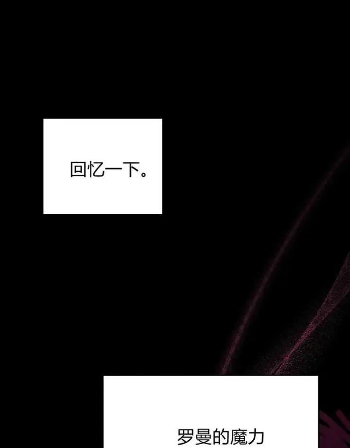 漫画《与善良的仇人政治联姻》第54话第35张图