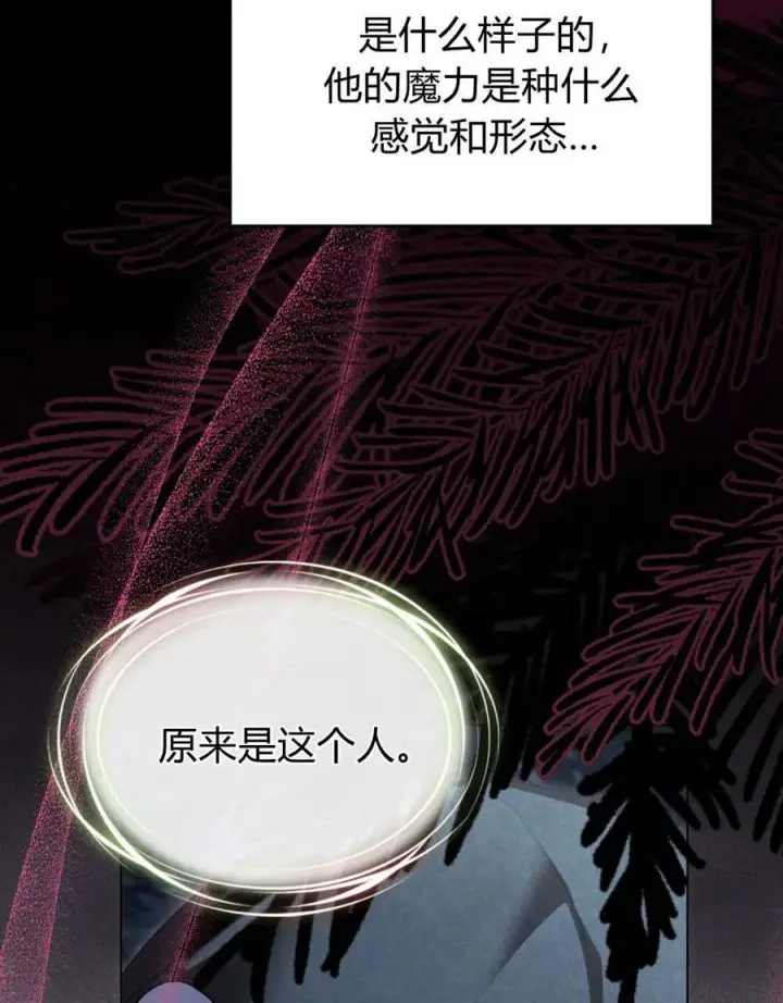 漫画《与善良的仇人政治联姻》第54话第36张图