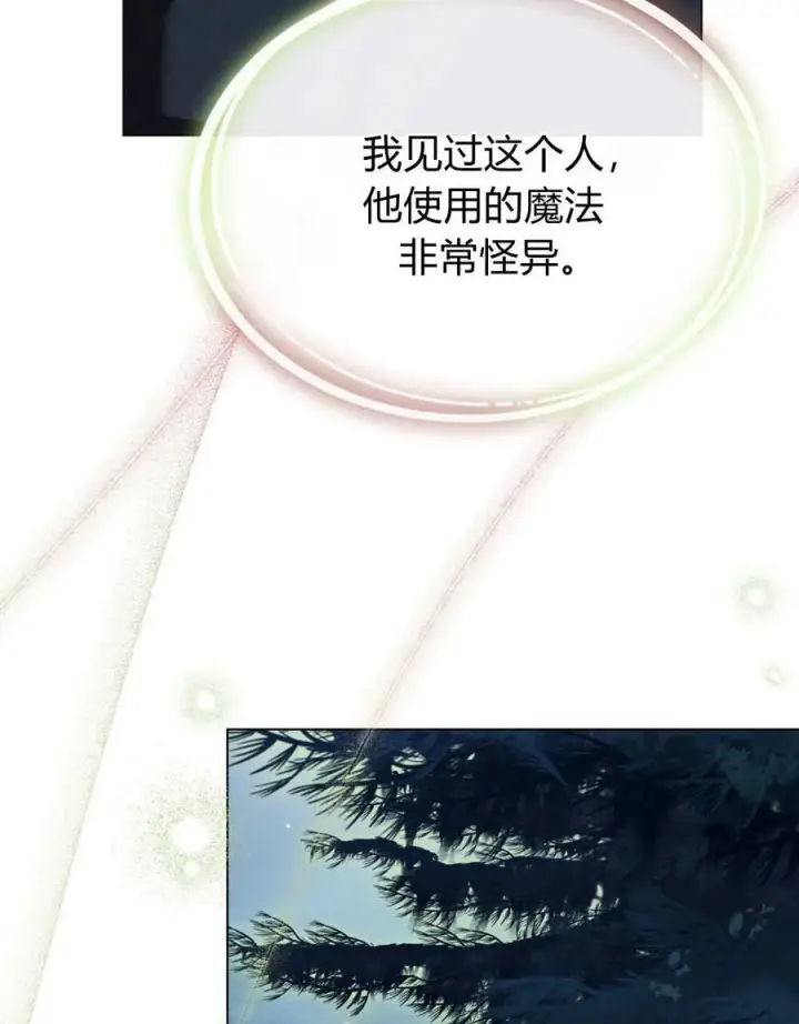 漫画《与善良的仇人政治联姻》第54话第38张图