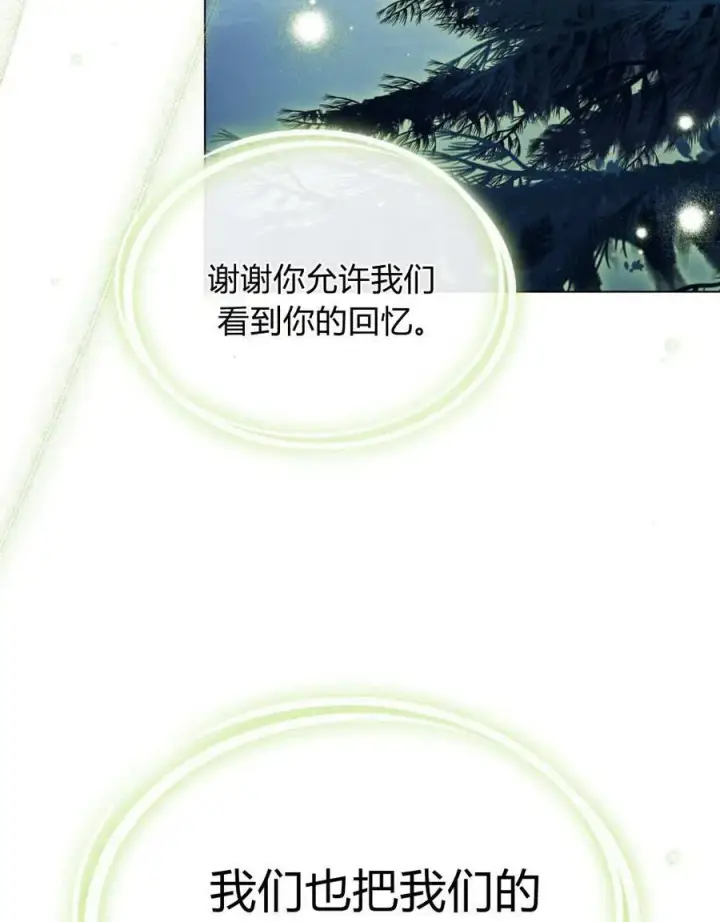 漫画《与善良的仇人政治联姻》第54话第39张图