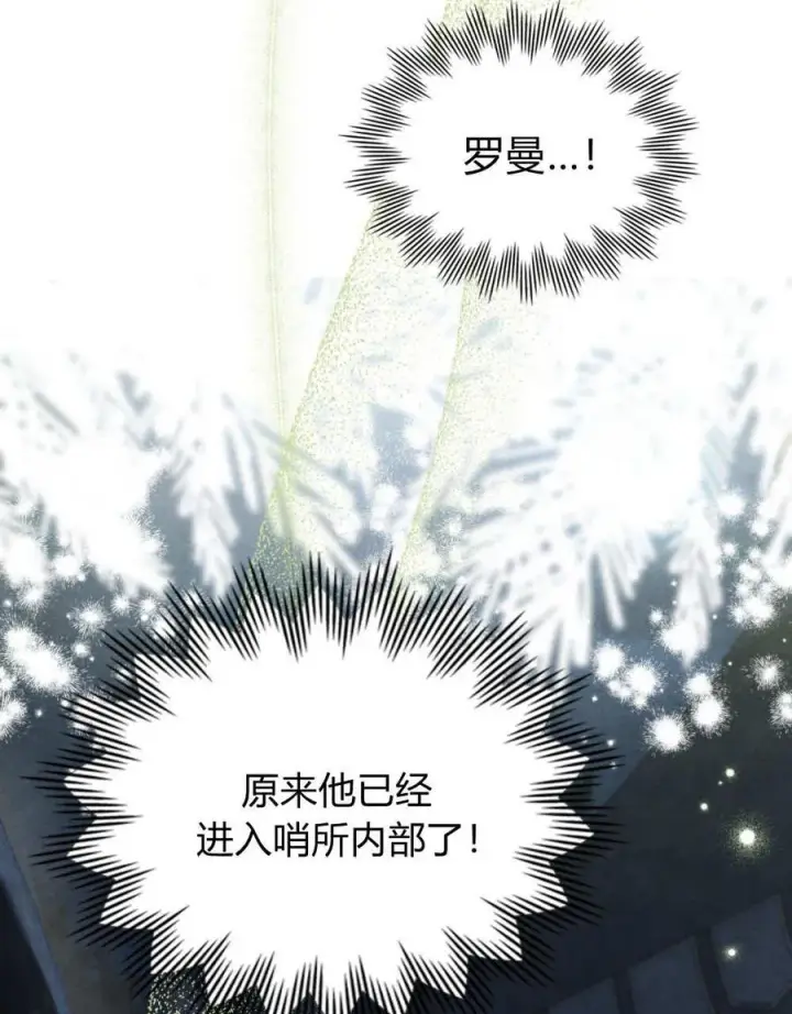 漫画《与善良的仇人政治联姻》第54话第42张图