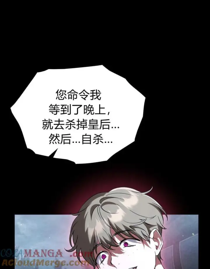 漫画《与善良的仇人政治联姻》第54话第45张图