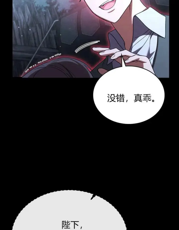 漫画《与善良的仇人政治联姻》第54话第46张图