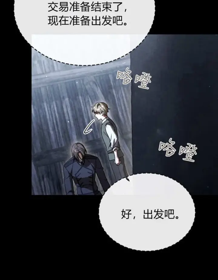 漫画《与善良的仇人政治联姻》第54话第47张图