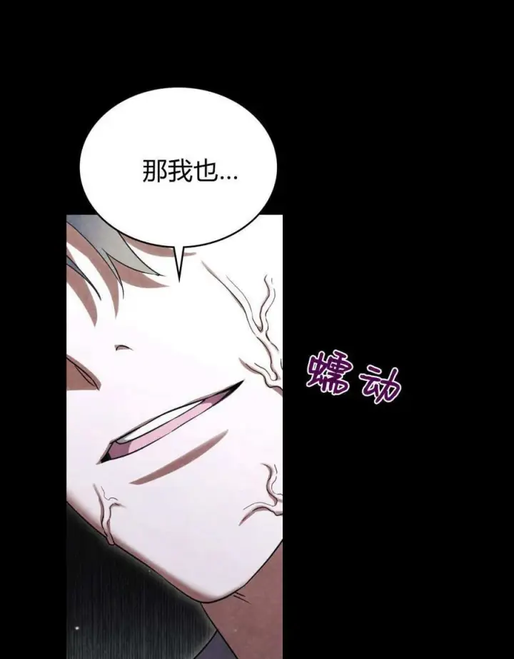 漫画《与善良的仇人政治联姻》第54话第48张图