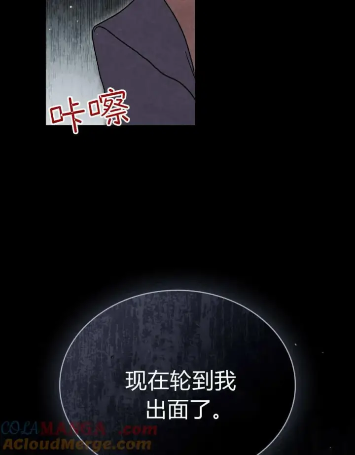 漫画《与善良的仇人政治联姻》第54话第49张图
