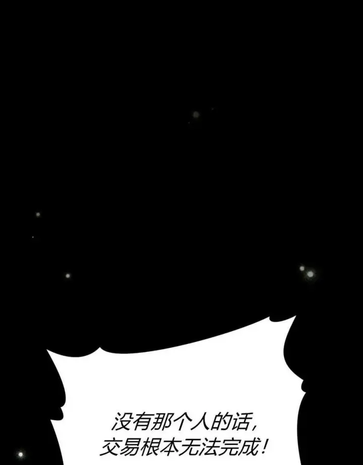漫画《与善良的仇人政治联姻》第54话第52张图