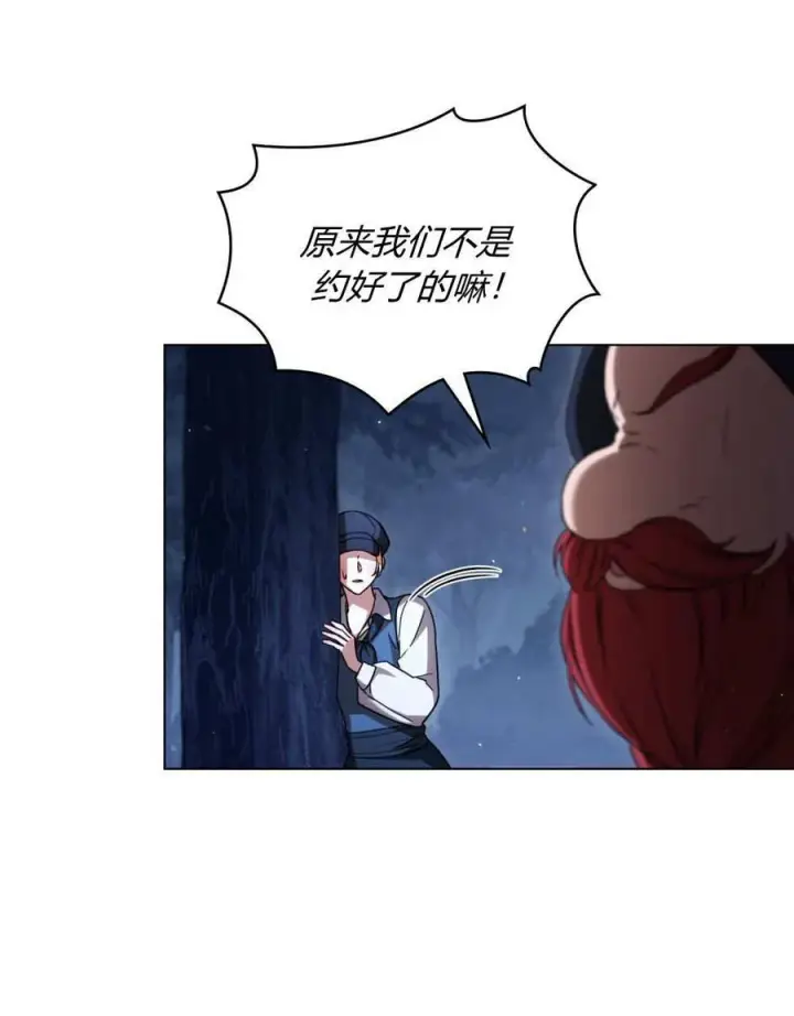 漫画《与善良的仇人政治联姻》第54话第55张图