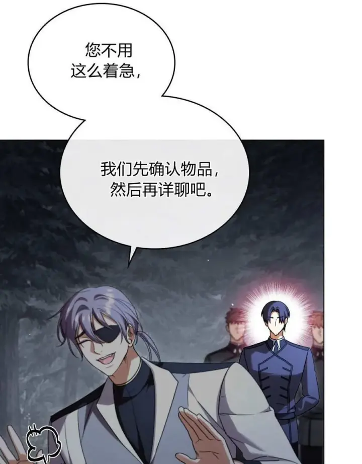 漫画《与善良的仇人政治联姻》第54话第56张图