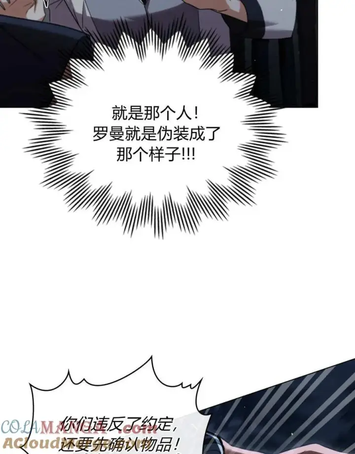 漫画《与善良的仇人政治联姻》第54话第57张图