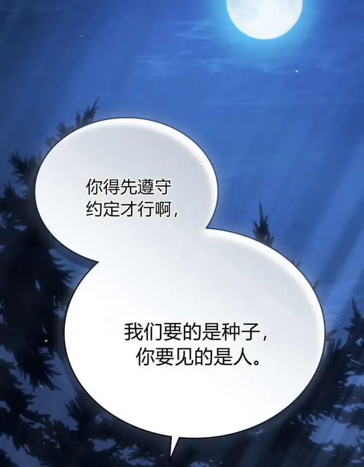 漫画《与善良的仇人政治联姻》第54话第59张图