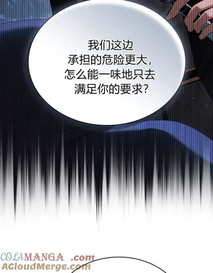 漫画《与善良的仇人政治联姻》第54话第61张图