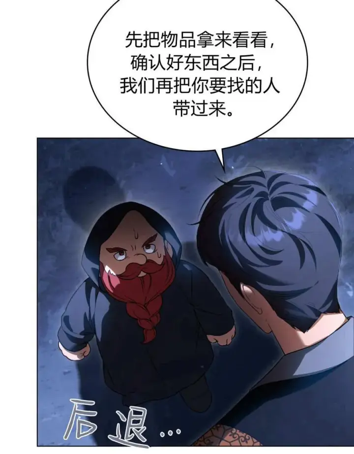 漫画《与善良的仇人政治联姻》第54话第62张图