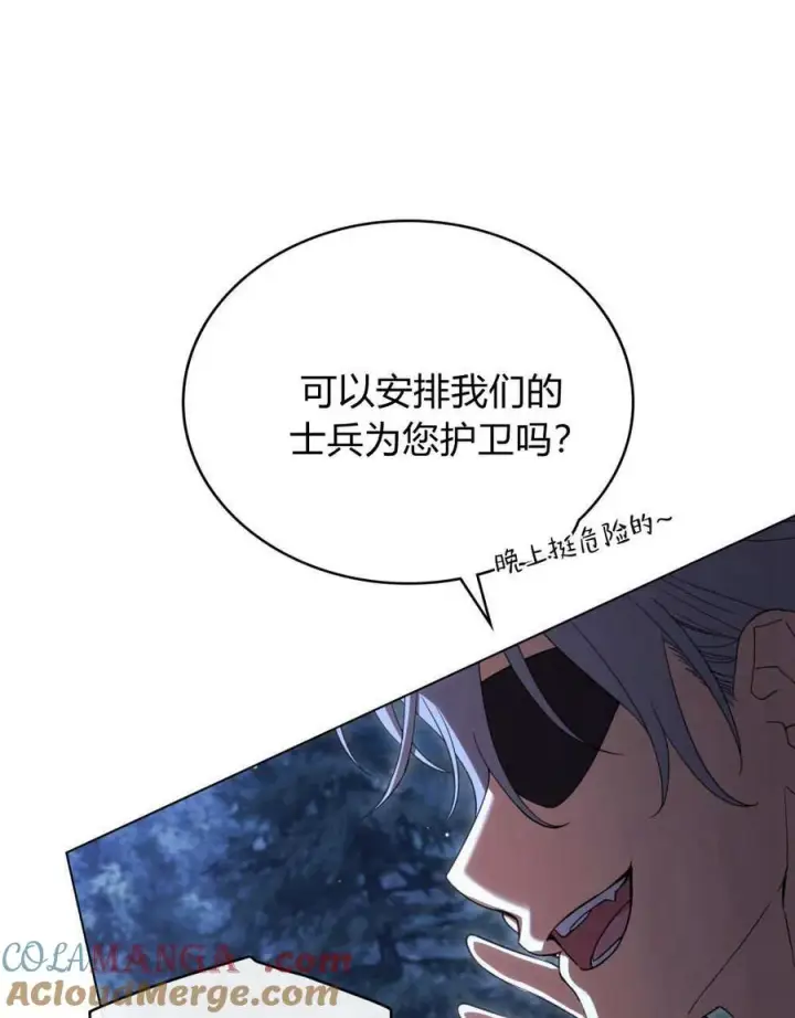 漫画《与善良的仇人政治联姻》第54话第65张图