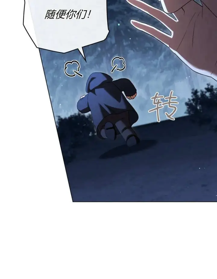 漫画《与善良的仇人政治联姻》第54话第66张图