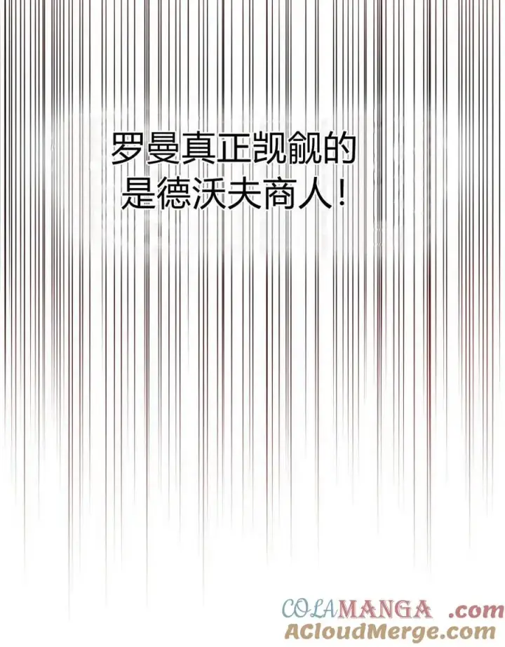 漫画《与善良的仇人政治联姻》第54话第69张图