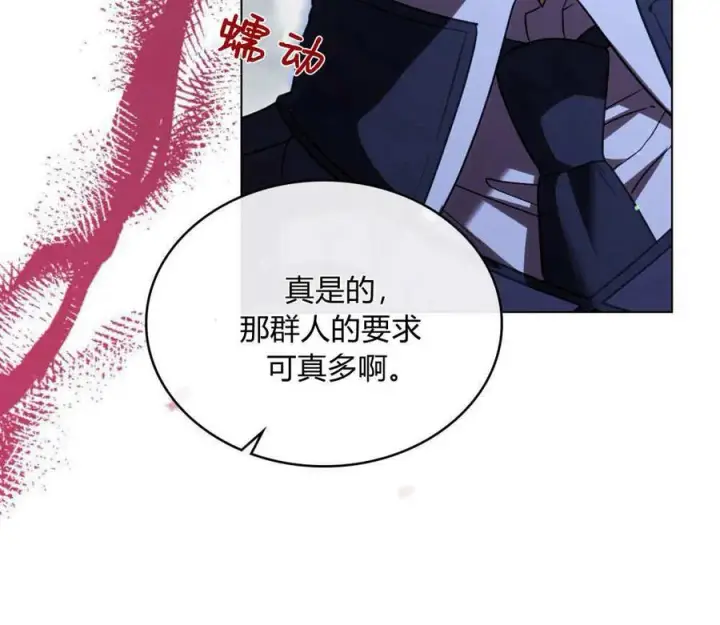 漫画《与善良的仇人政治联姻》第54话第72张图