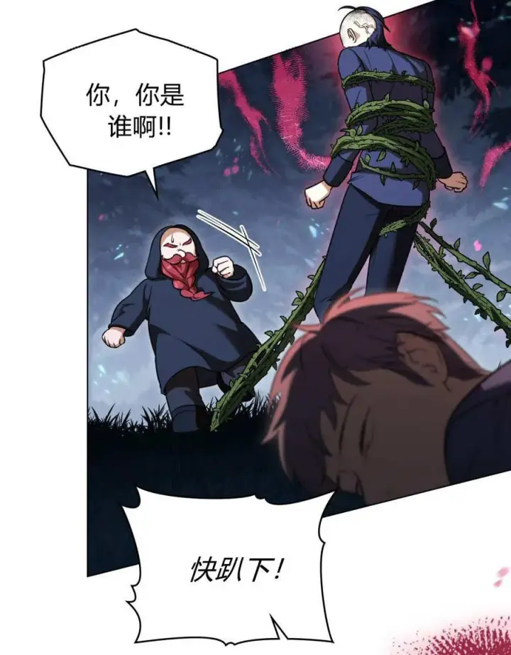 漫画《与善良的仇人政治联姻》第54话第80张图