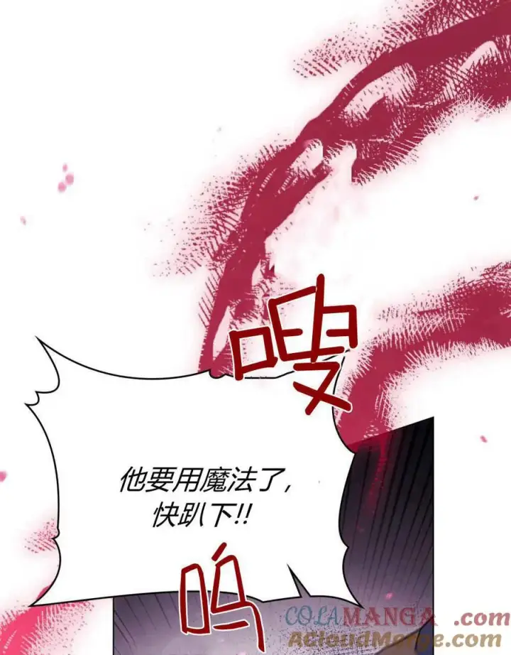 漫画《与善良的仇人政治联姻》第54话第81张图
