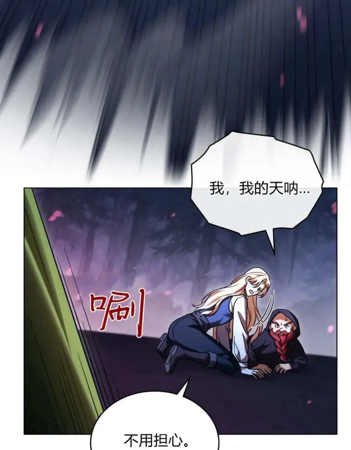 漫画《与善良的仇人政治联姻》第54话第86张图