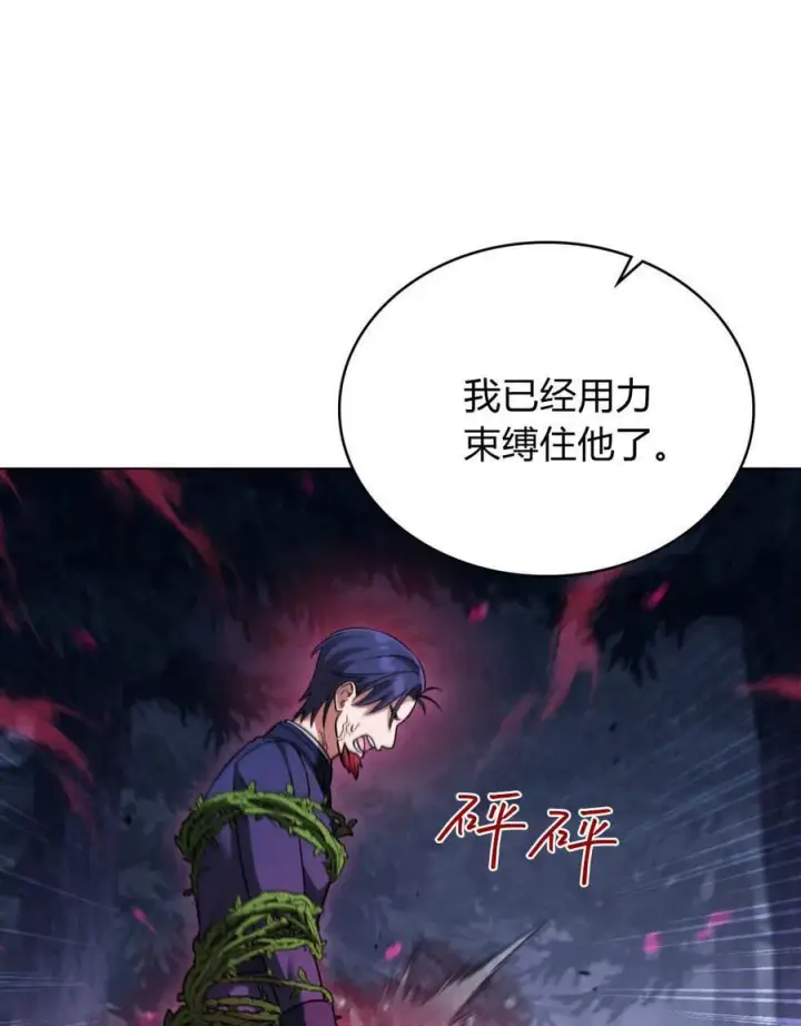 漫画《与善良的仇人政治联姻》第54话第88张图