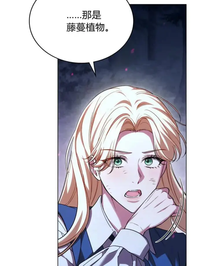 漫画《与善良的仇人政治联姻》第54话第90张图