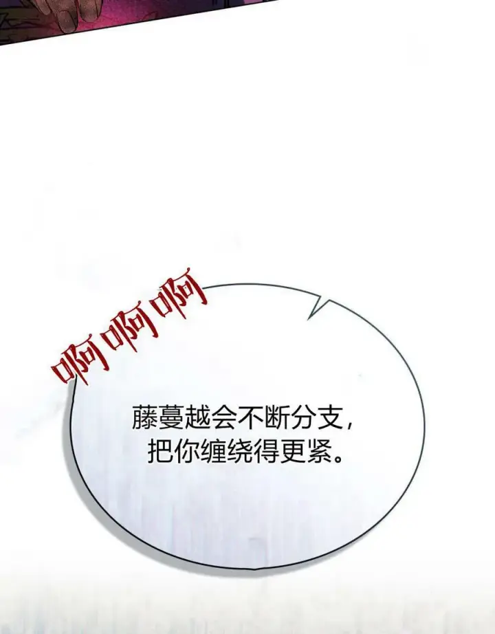 漫画《与善良的仇人政治联姻》第54话第92张图
