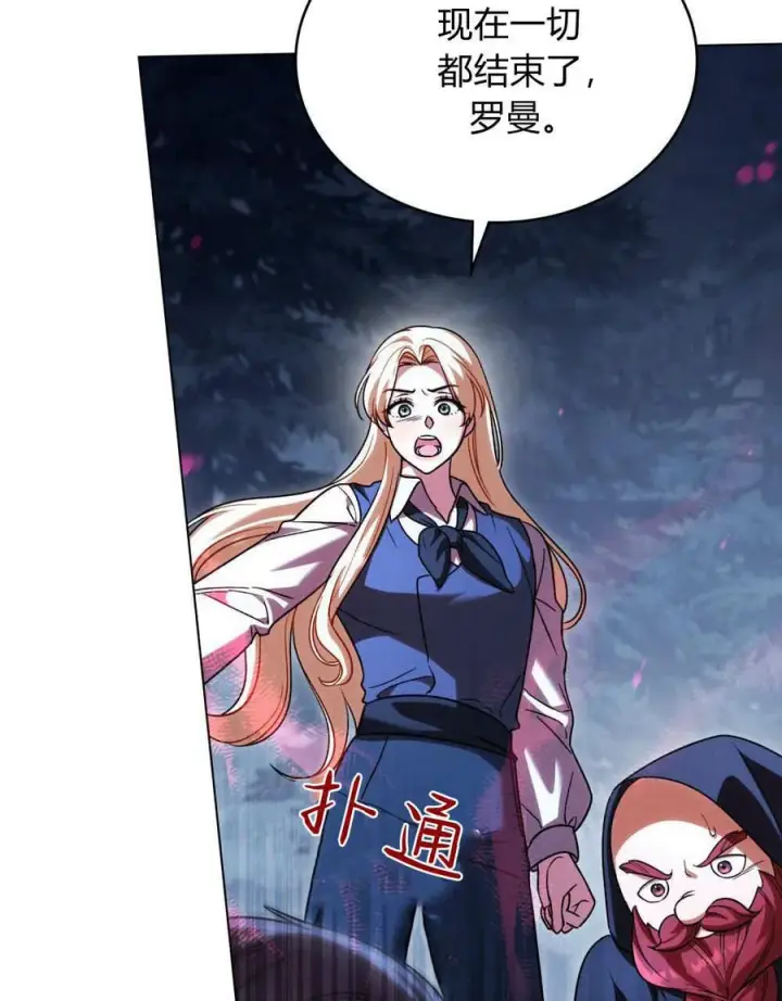 漫画《与善良的仇人政治联姻》第54话第95张图