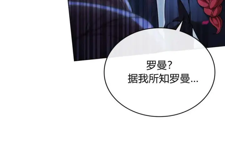 漫画《与善良的仇人政治联姻》第54话第96张图